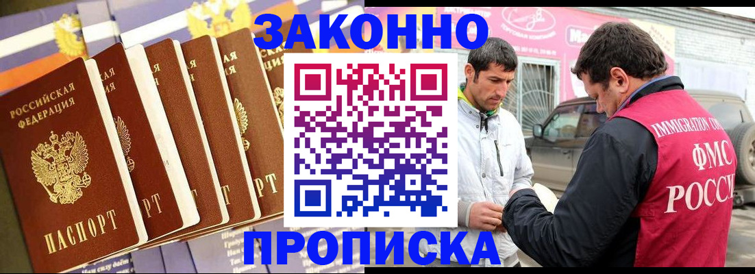 прописка для школы в Моршанске