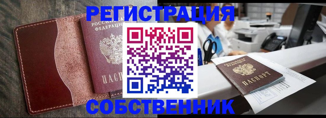 временная регистрация для школы в Моршанске